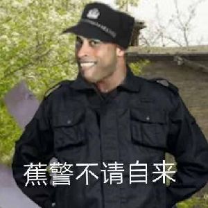 香蕉君cosplay：蕉警不请自来DIY斗图gif搞笑图片