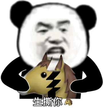 熊猫头生气手撕动图：生撕你马?DIY斗图gif搞笑图片