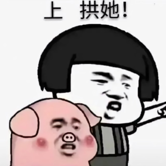 蘑菇头指挥?猪：上，拱她！DIY斗图gif搞笑图片