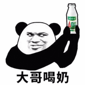熊猫头：大哥喝奶，AD钙奶DIY斗图gif搞笑图片