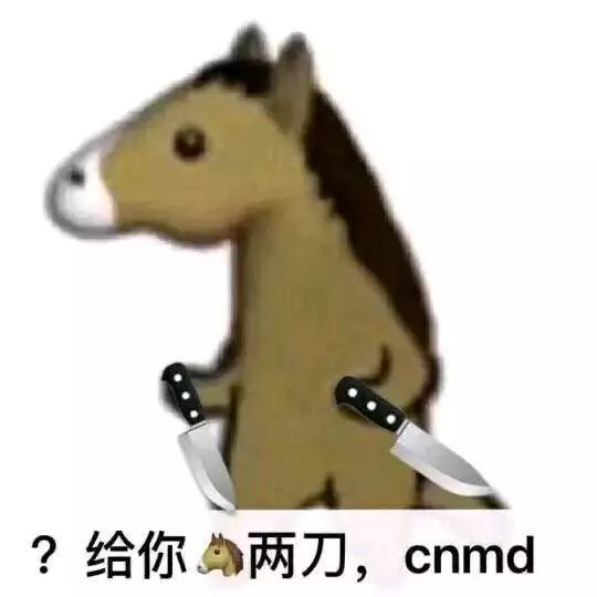 ?给你妈两刀，cnmdDIY斗图gif搞笑图片