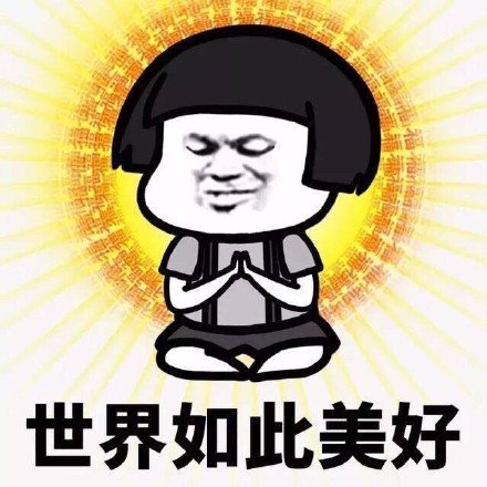 蘑菇头化身为佛光普照祈祷：世界如此美好DIY斗图gif搞笑图片