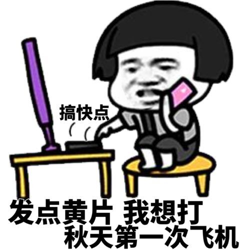 蘑菇头坐在电脑旁打电话：搞快点，发点黄片，我想打秋天第一次飞机DIY斗图gif搞笑图片