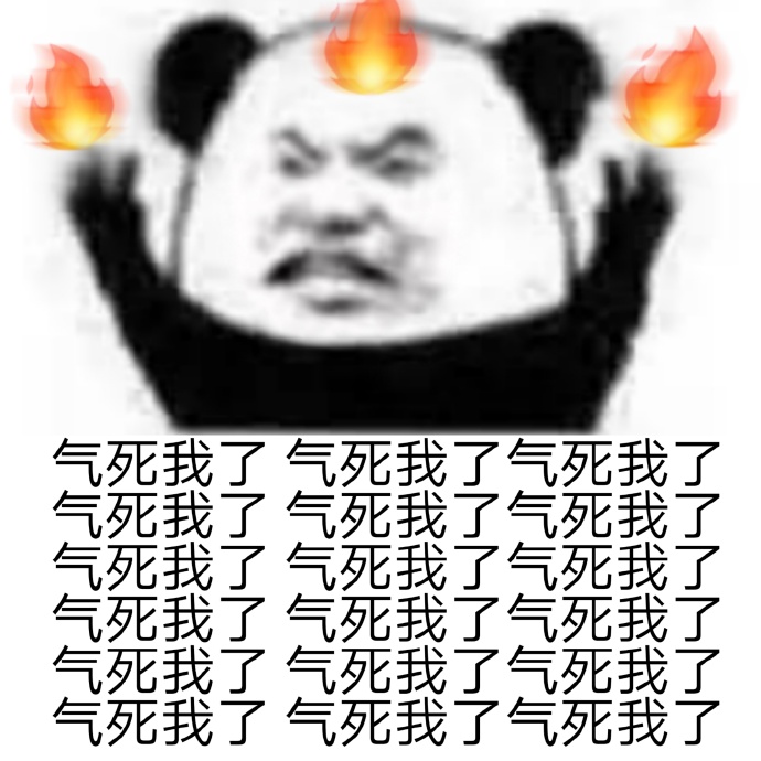火冒三丈熊猫头_满屏的气死我了DIY斗图gif搞笑图片