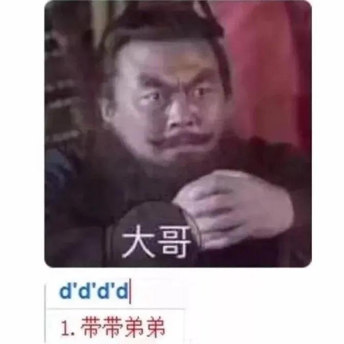 张飞双手抱拳：大哥_带带弟弟DIY斗图gif搞笑图片