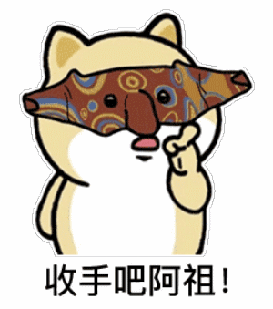 收手吧阿祖（吴彦祖）恶搞搞笑DIY斗图gif搞笑图片