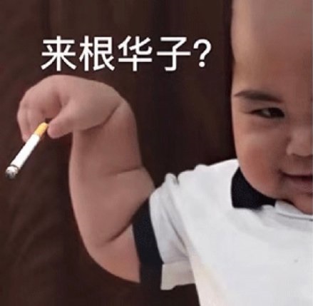 印尼小胖tatan：来根华子DIY斗图gif搞笑图片