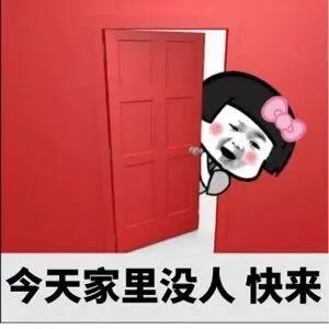 美女蘑菇头：今天家里没人_快来DIY斗图gif搞笑图片