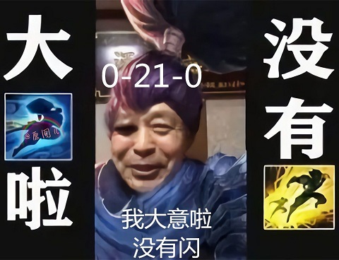 00的马保国亚索：我大意啦_没有闪DIY斗图gif搞笑图片