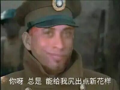 香蕉君：你呀_总是能给我尻出点新花样DIY斗图gif搞笑图片