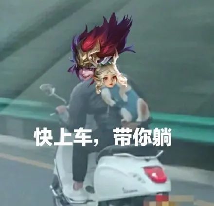 百里玄策带着瑶：快上车_带你躺DIY斗图gif搞笑图片