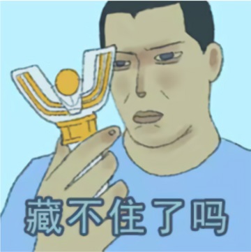 猛男拿着迪迦奥特曼变身器：藏不住了吗DIY斗图gif搞笑图片