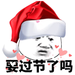 戴着圣诞帽：要过节了吗GIF动图DIY斗图gif搞笑图片