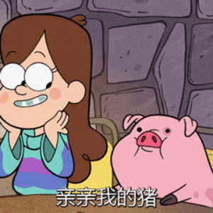 [怪诞小镇]梅宝·派恩斯亲亲我的猪GIF动图DIY斗图gif搞笑图片