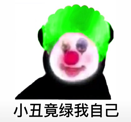小丑The Joker把彩色的头发染成了绿色：小丑竟绿我自己DIY斗图gif搞笑图片