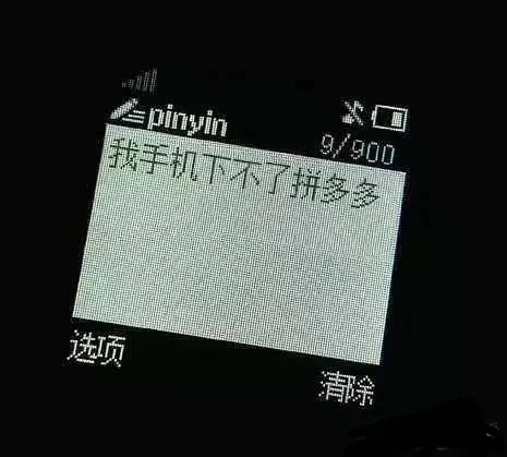 诺基亚_摩托罗拉_我手机下不了拼多多DIY斗图gif搞笑图片