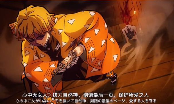 我妻善逸：心中无女人_拔刀自然神_剑谱最后一页_保护所爱之人DIY斗图gif搞笑图片