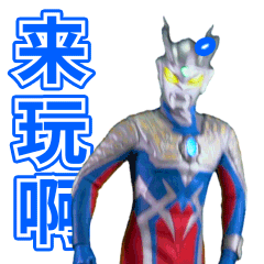 赛罗·奥特曼酷炫跳舞GIF动图_来玩啊DIY斗图gif搞笑图片