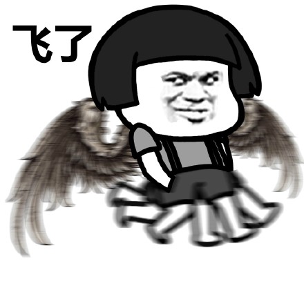 蘑菇头走跑飞系列表情包长翅膀开始飞了DIY斗图gif搞笑图片