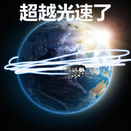 蘑菇头走跑飞系列表情包围绕地球超越光速DIY斗图gif搞笑图片