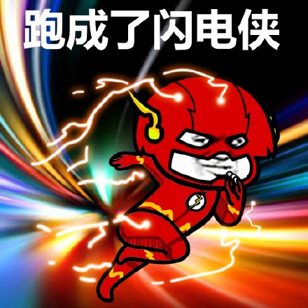 蘑菇头走跑飞系列表情包跑成了闪电侠DIY斗图gif搞笑图片