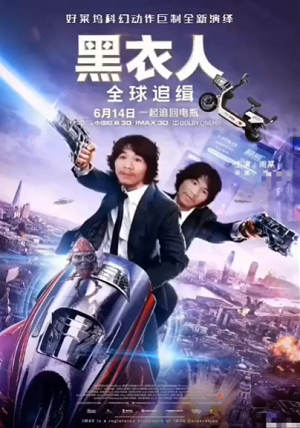 电瓶哥窃格瓦拉恶搞电影海报黑衣人全球通缉DIY斗图gif搞笑图片