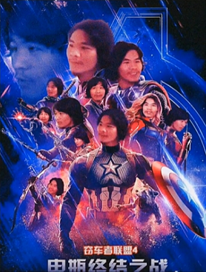 电瓶哥窃格瓦拉恶搞电影海报电瓶终结之战DIY斗图gif搞笑图片