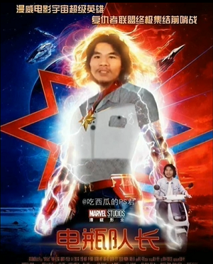 电瓶哥窃格瓦拉恶搞电影海报电瓶队长DIY斗图gif搞笑图片