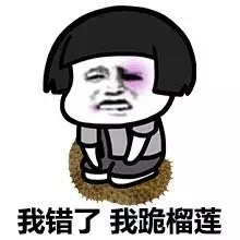 蘑菇头我错了我跪榴莲表情DIY斗图gif搞笑图片