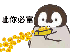 企鹅呲水枪呲你必富DIY斗图gif搞笑图片