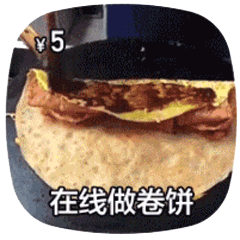 在线做菜动图鸡蛋饼DIY斗图gif搞笑图片