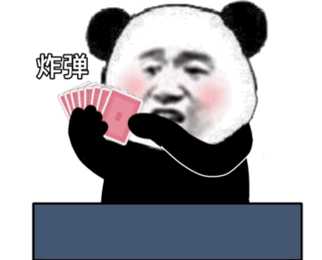 熊猫头斗地主表情炸弹四个二DIY斗图gif搞笑图片