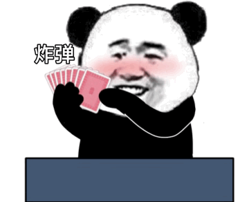熊猫头斗地主表情炸弹四个ADIY斗图gif搞笑图片