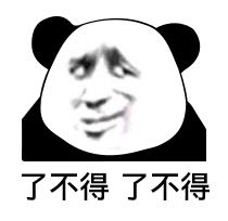 熊猫头阴阳怪气脸了不得DIY斗图gif搞笑图片