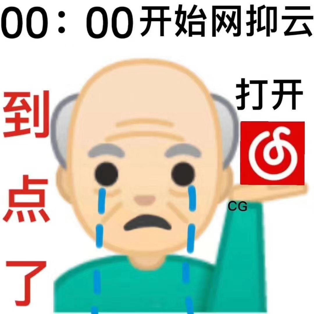 emoji爷爷00:00开始打开网抑云DIY斗图gif搞笑图片