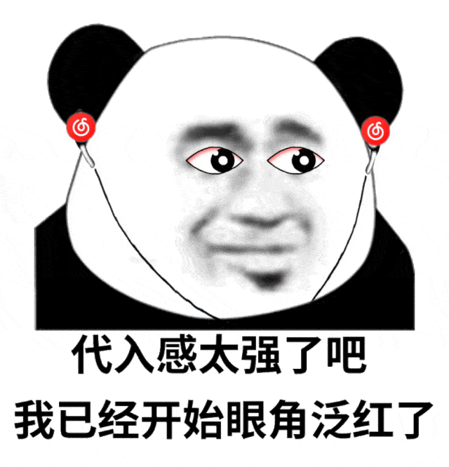 熊猫头带耳机听网抑云眼角开始泛红了DIY斗图gif搞笑图片