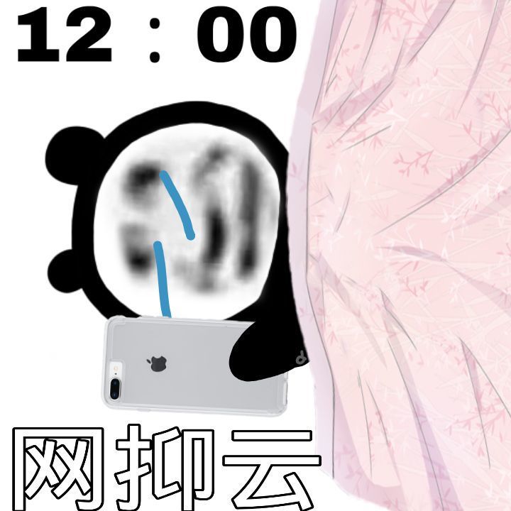 :00躺床上边流泪边听网抑云DIY斗图gif搞笑图片