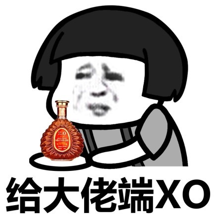 蘑菇头给大佬端XODIY斗图gif搞笑图片