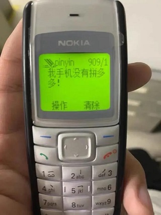 诺基亚_NOKIA_我手机没有拼多多pdd_拒绝砍价DIY斗图gif搞笑图片