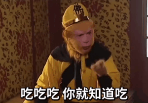 [GIF]孙悟空骂猪八戒动图：吃吃吃_你就知道吃DIY斗图gif搞笑图片