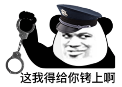 熊猫头警察手拿银色镯子（手铐）：这个我得给你拷上啊DIY斗图gif搞笑图片