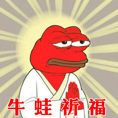 红色牛蛙双手合十佛光普照祈福DIY斗图gif搞笑图片