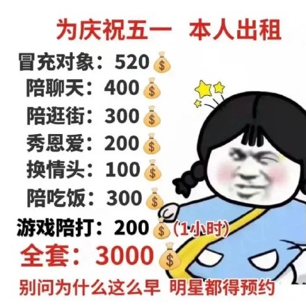 为庆祝五一_本人出租_全套000DIY斗图gif搞笑图片