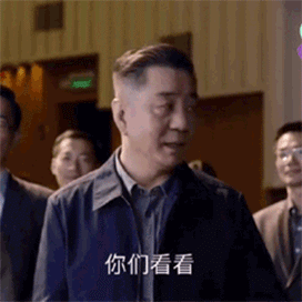 你们看看_你们看看_一听就是专业的DIY斗图gif搞笑图片