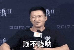 吴京采访讽刺那些舔美的看不起国产的人：贱不贱呐_真的太贱了GIF动图DIY斗图gif搞笑图片