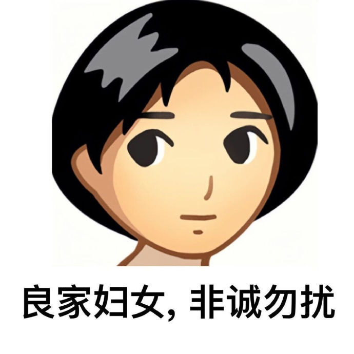 复古表情：良家妇女_非诚勿扰DIY斗图gif搞笑图片