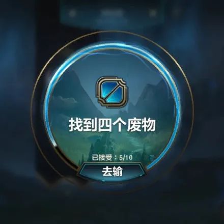 LOL英雄联盟匹配加载画面_找到四个废物队友_去输DIY斗图gif搞笑图片