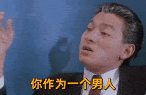 你生为男人_不抽烟_不喝酒_如果还不好色_那活着还有意义吗GIF无水印动图DIY斗图gif搞笑图片