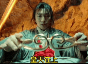 至尊宝带紧箍咒：我要用我兄弟单身十年换我成亲GIF动图DIY斗图gif搞笑图片