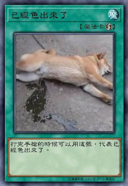 打完手枪可以用这张_代表已经色出来了DIY斗图gif搞笑图片